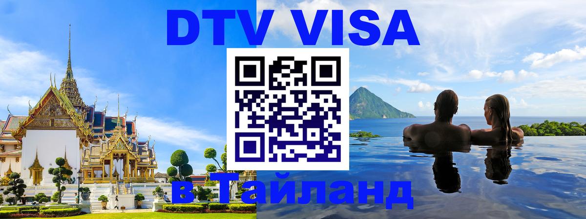 Сколько стоит DTV виза — актуальные цены, оформление даже без документов - 06.10.2025 
